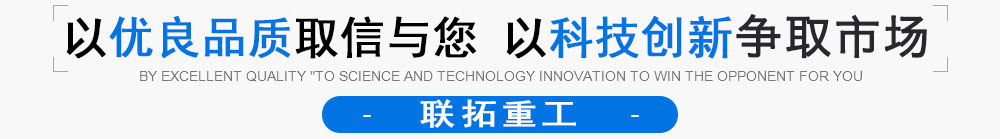 以卓越品質(zhì)取信于您 以科技創(chuàng)新爭(zhēng)取市場(chǎng)